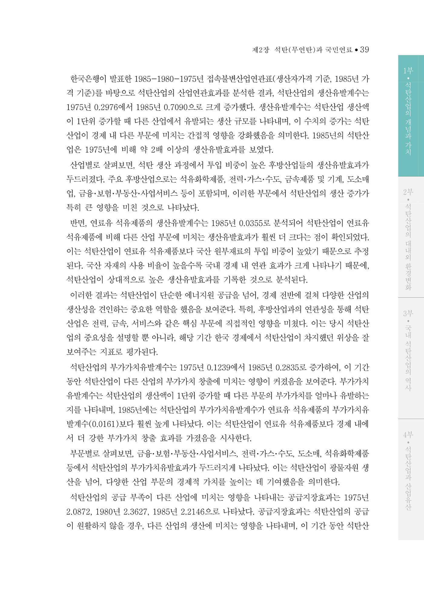 석탄산업의 여정 47페이지