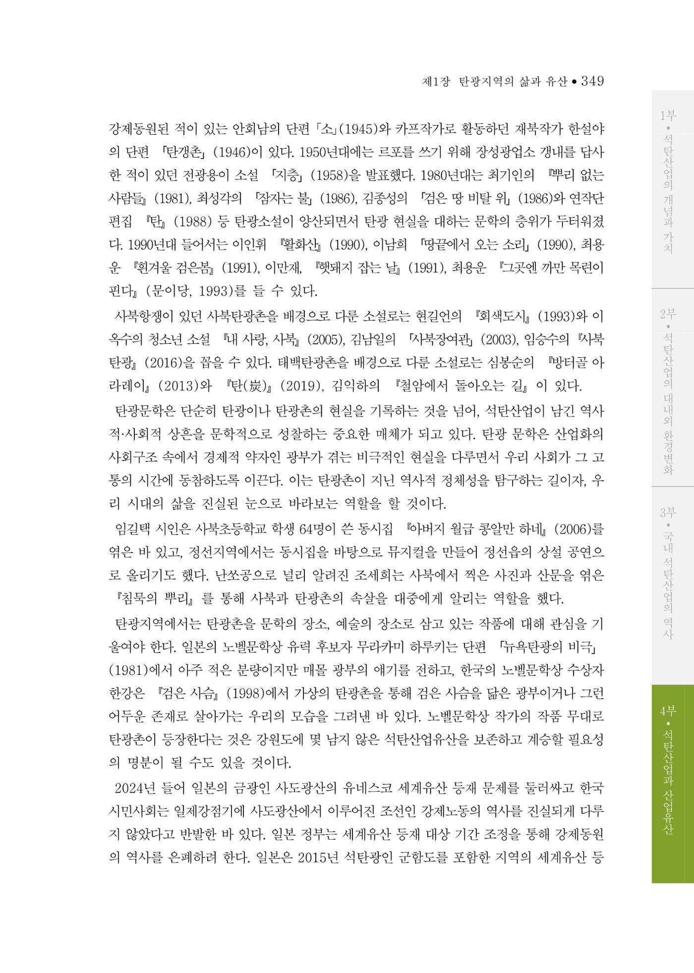 석탄산업의 여정 357페이지
