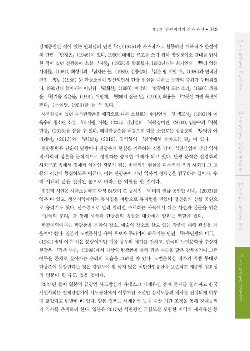 석탄산업의 여정 357페이지