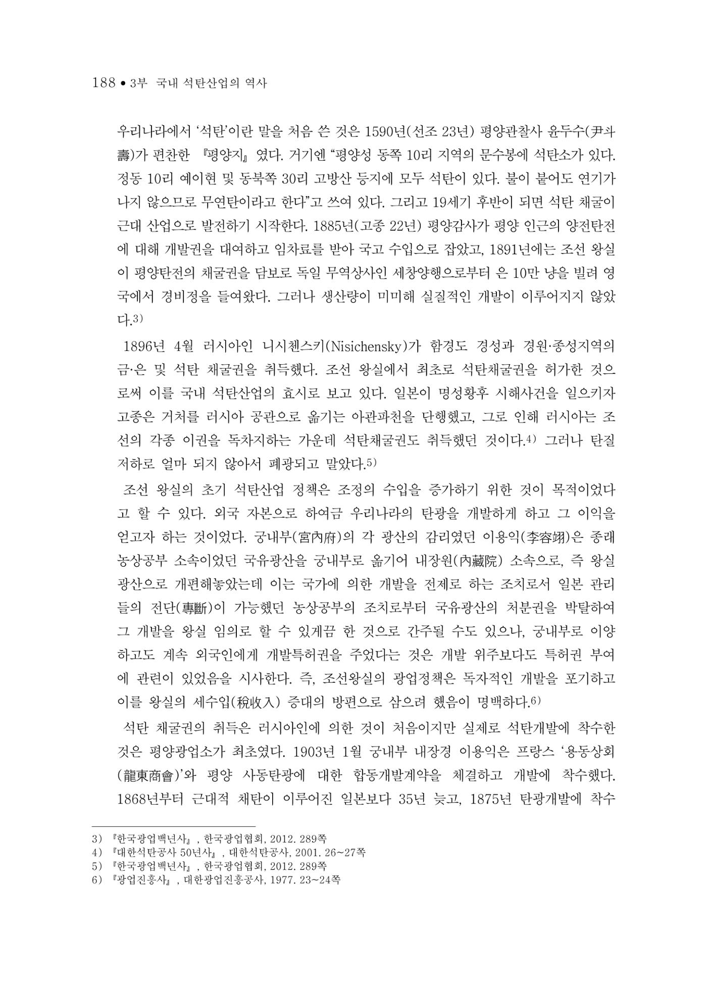 석탄산업의 여정 196페이지