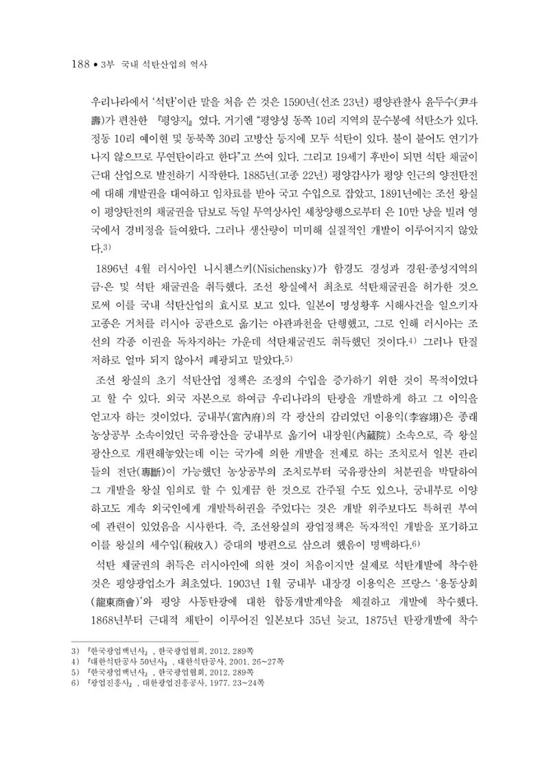 석탄산업의 여정 196페이지