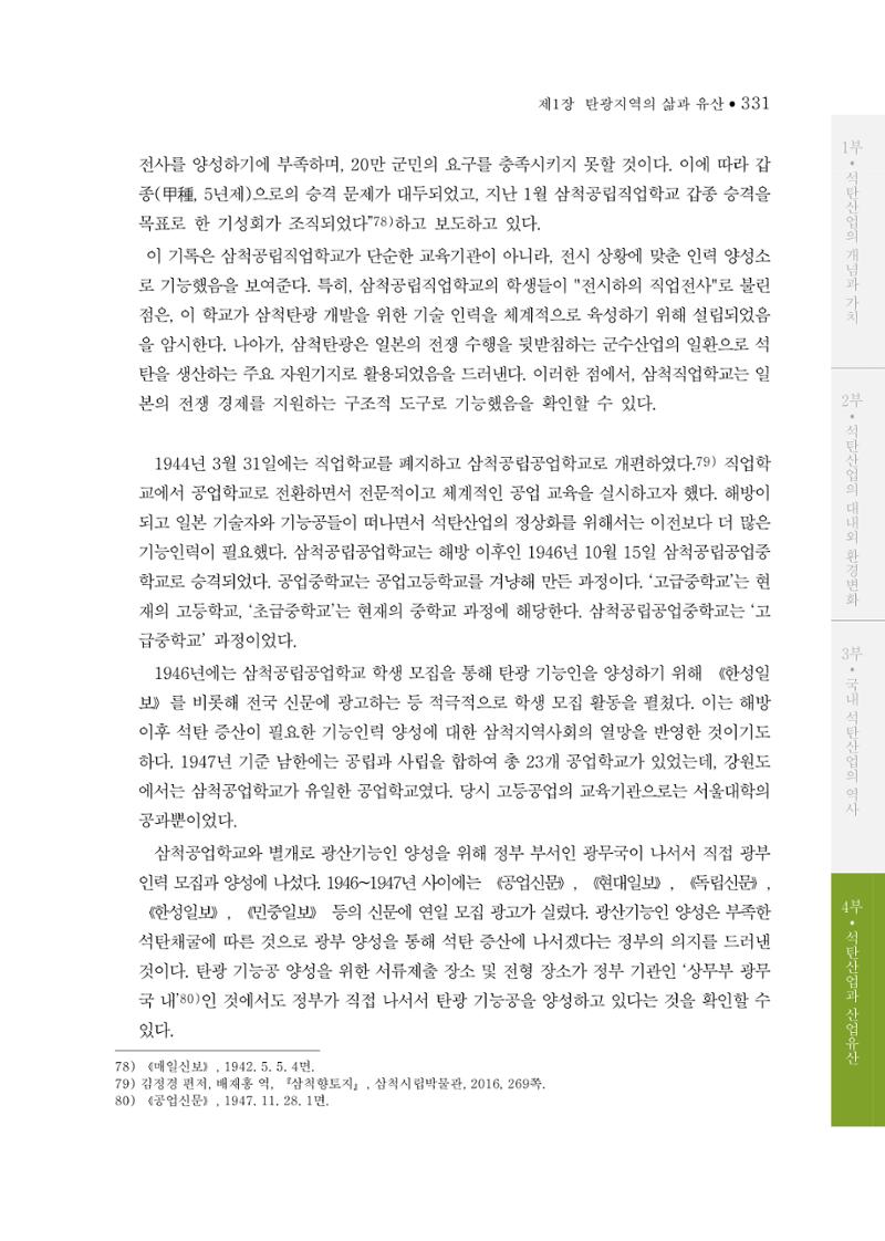 석탄산업의 여정 339페이지