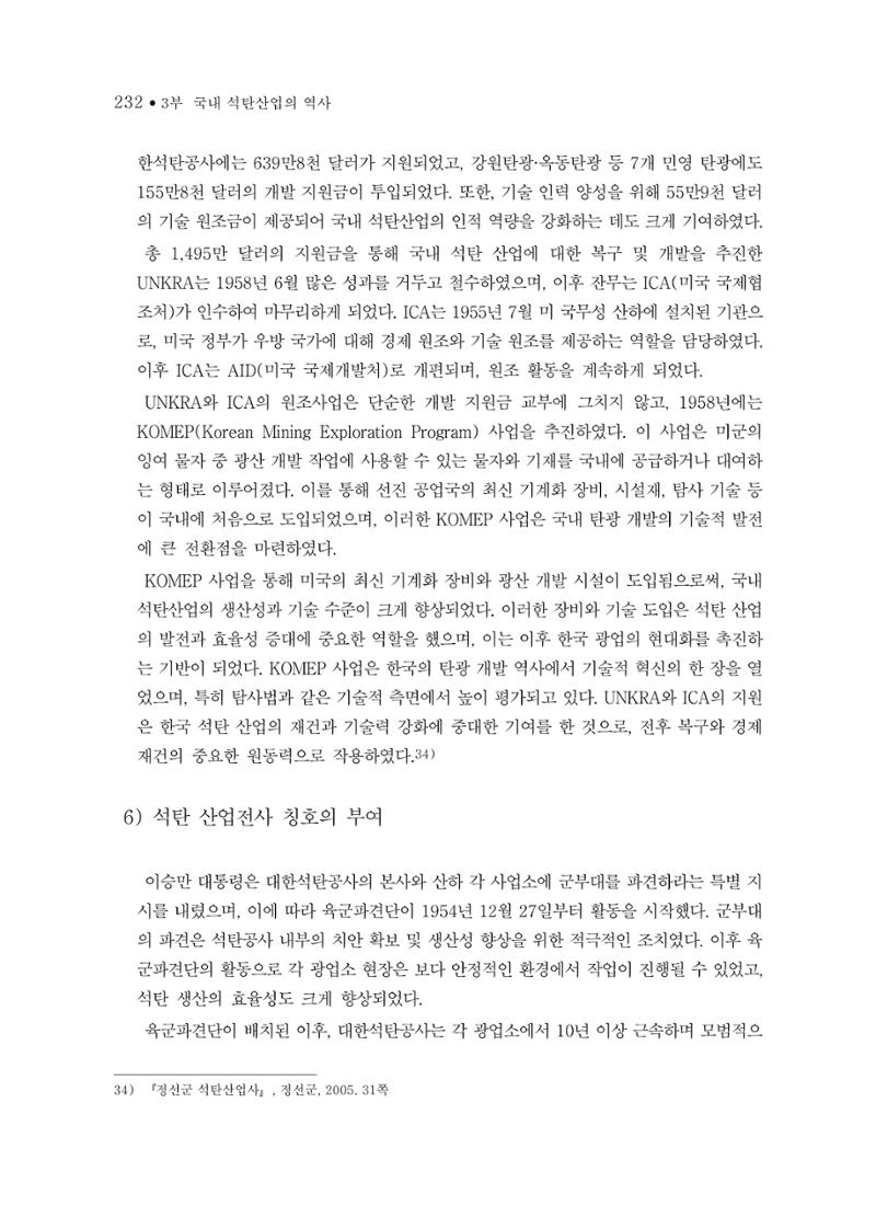 석탄산업의 여정 240페이지