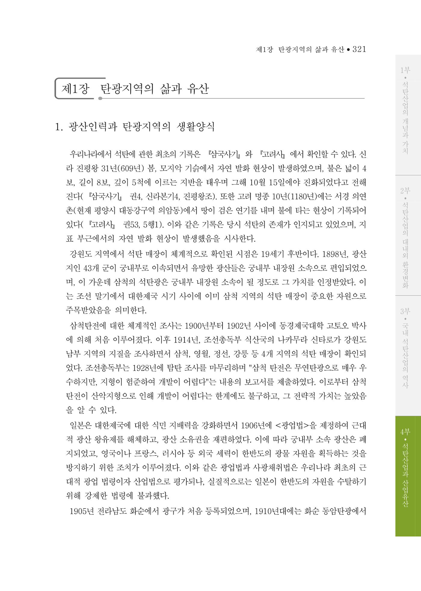 석탄산업의 여정 329페이지