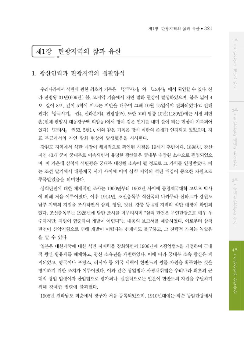 석탄산업의 여정 329페이지