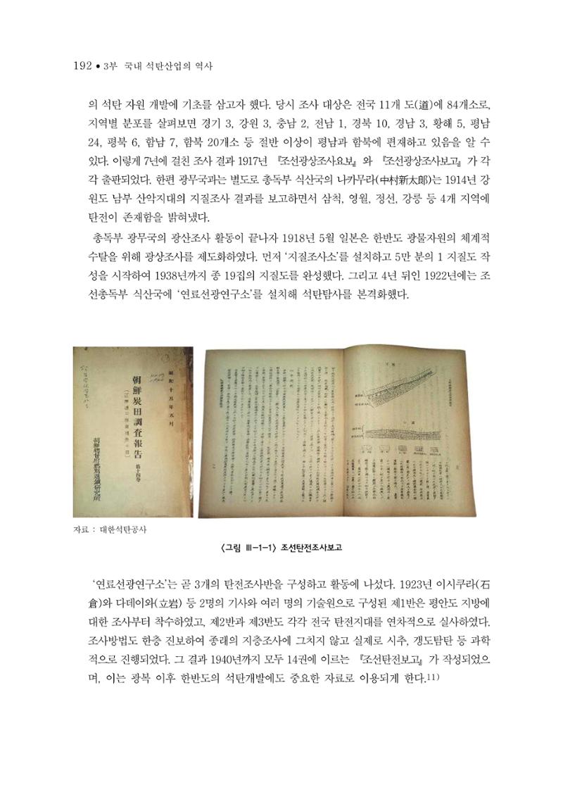 석탄산업의 여정 200페이지