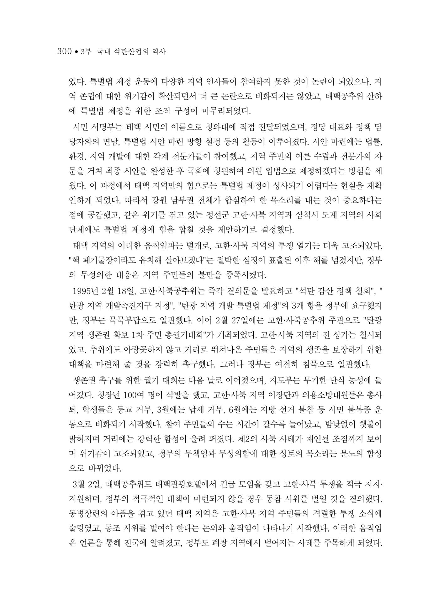 석탄산업의 여정 308페이지