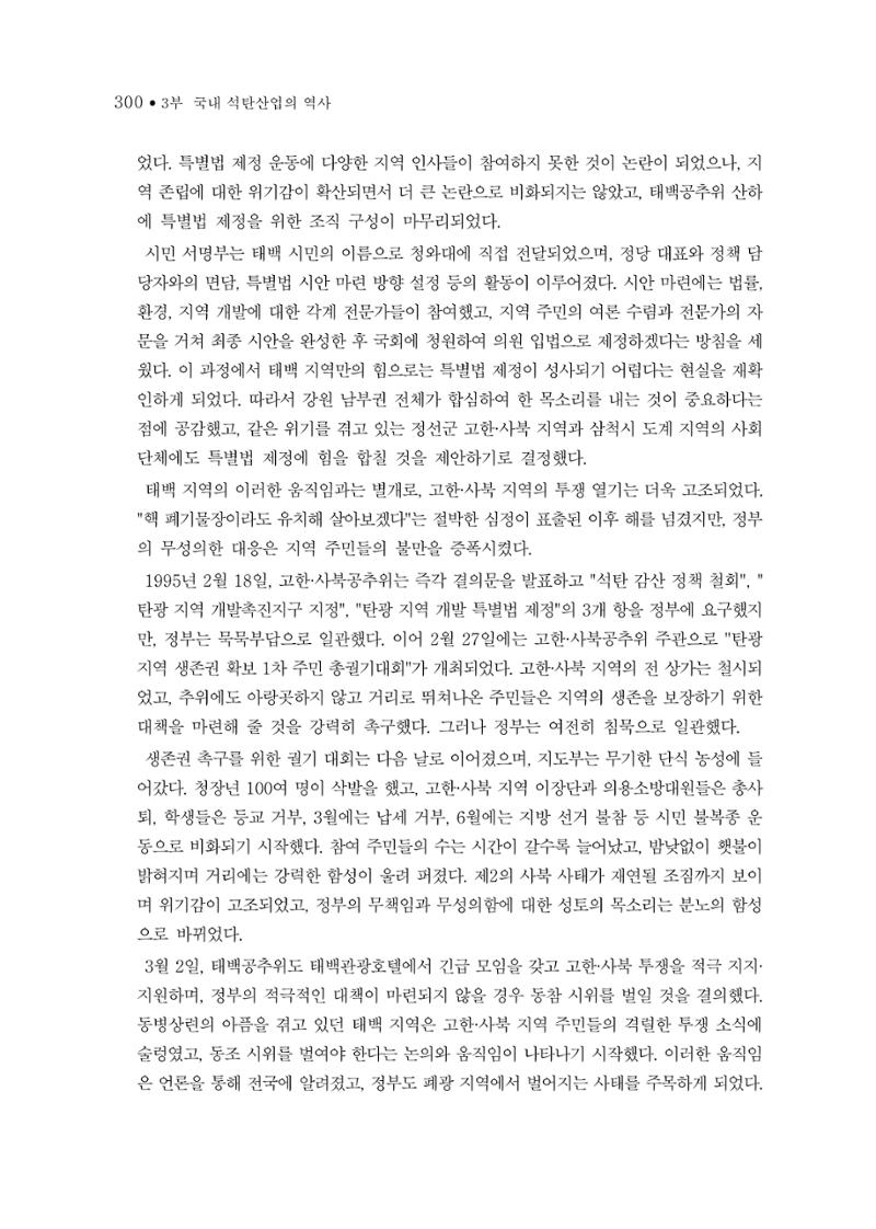 석탄산업의 여정 308페이지