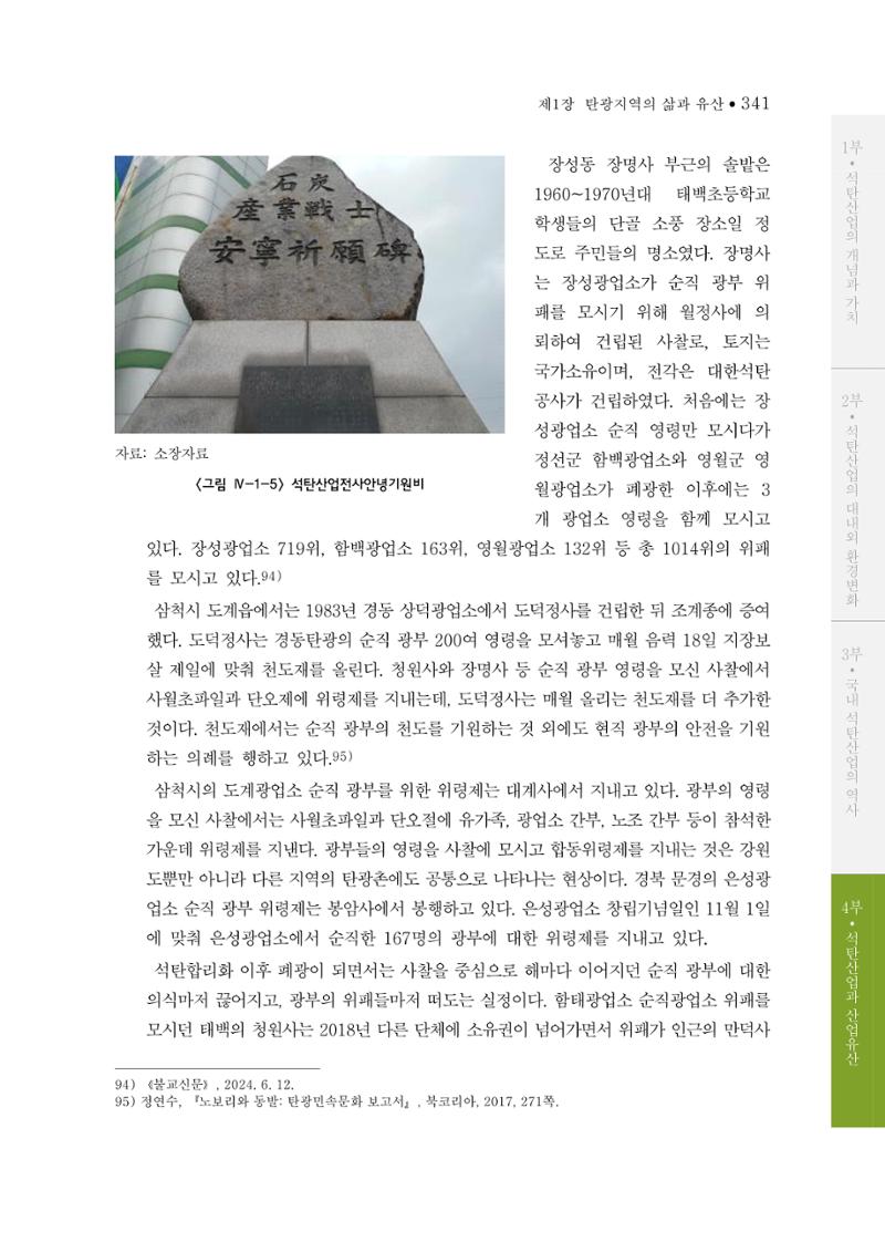 석탄산업의 여정 349페이지