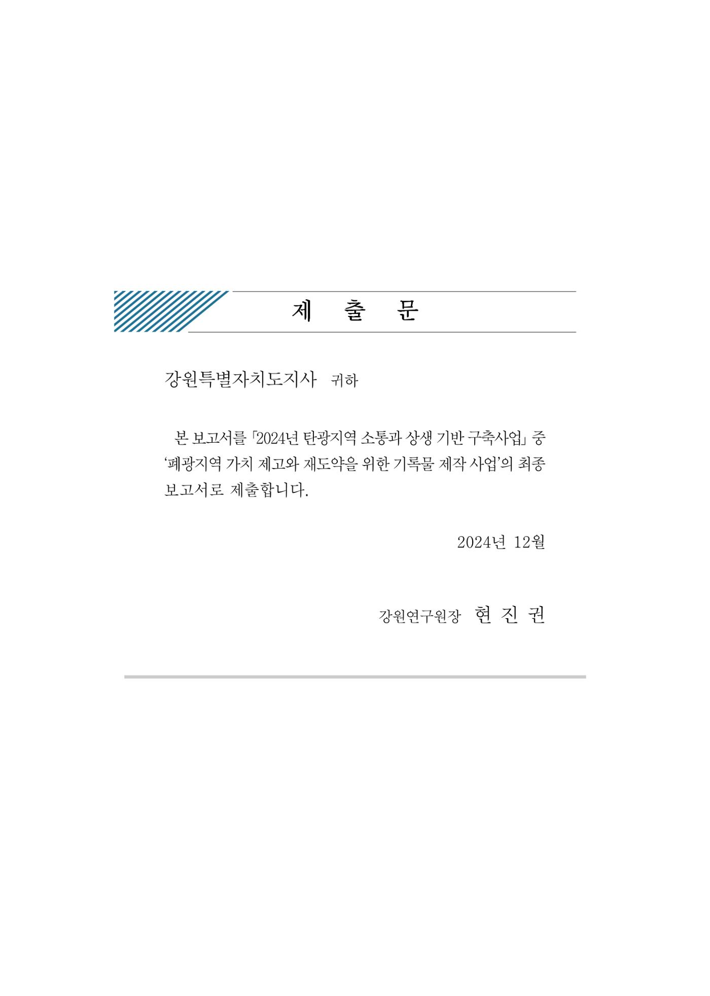 석탄산업의 여정 4페이지