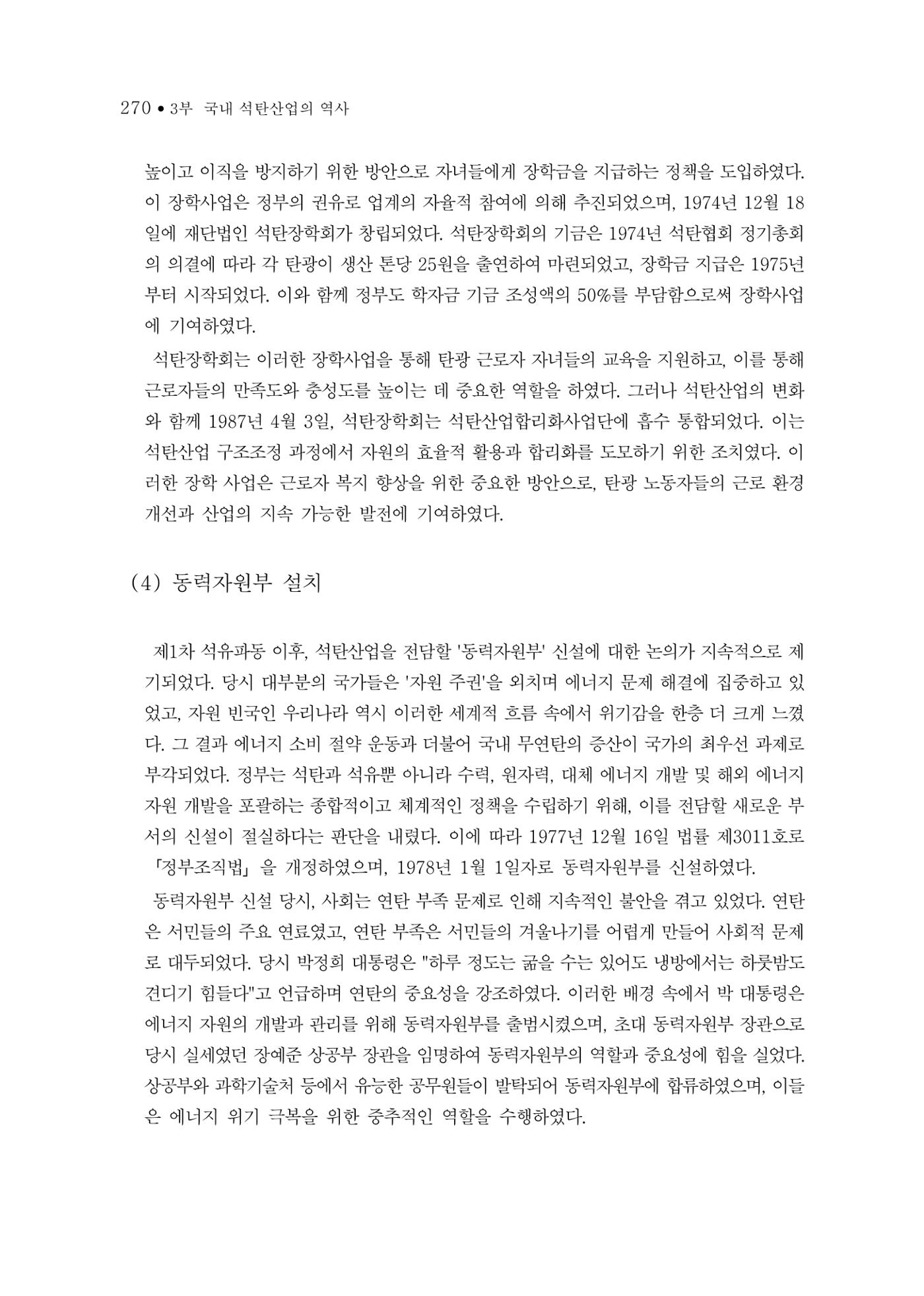 석탄산업의 여정 278페이지