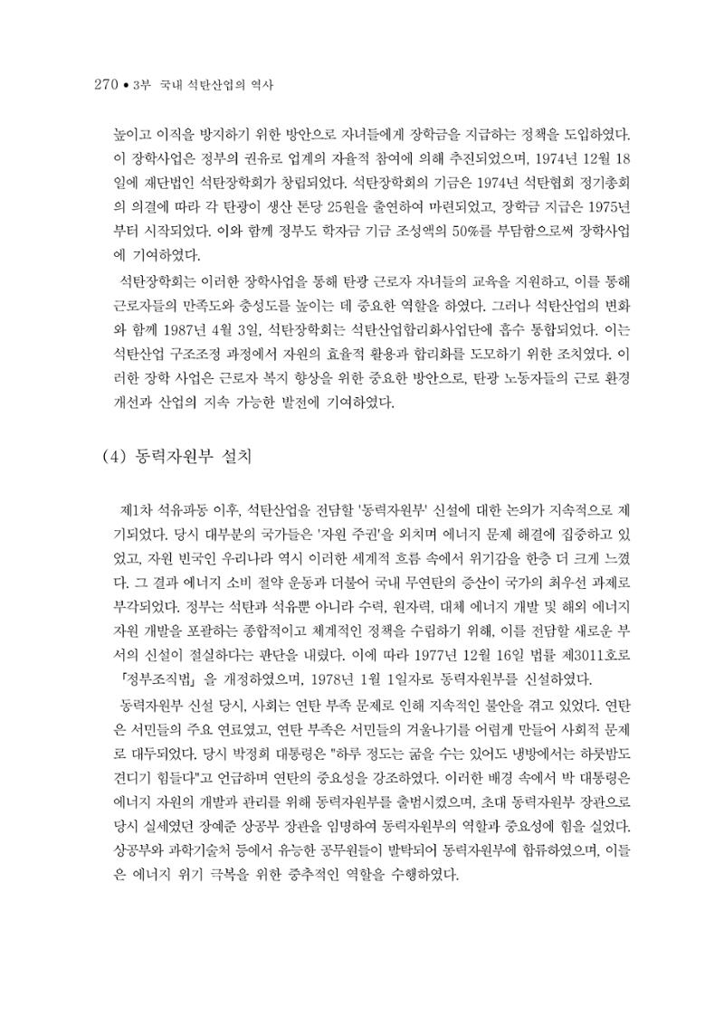 석탄산업의 여정 278페이지