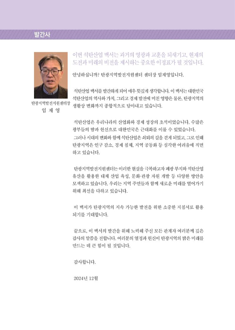 석탄산업의 여정 19페이지