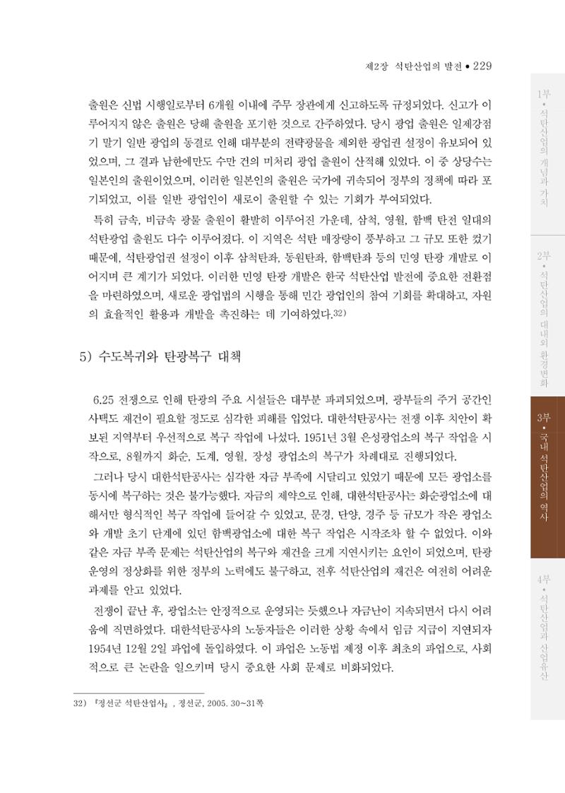 석탄산업의 여정 237페이지