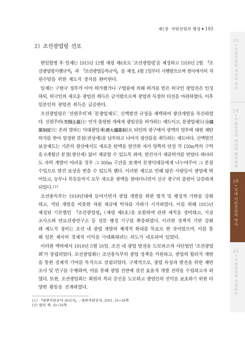 석탄산업의 여정 201페이지
