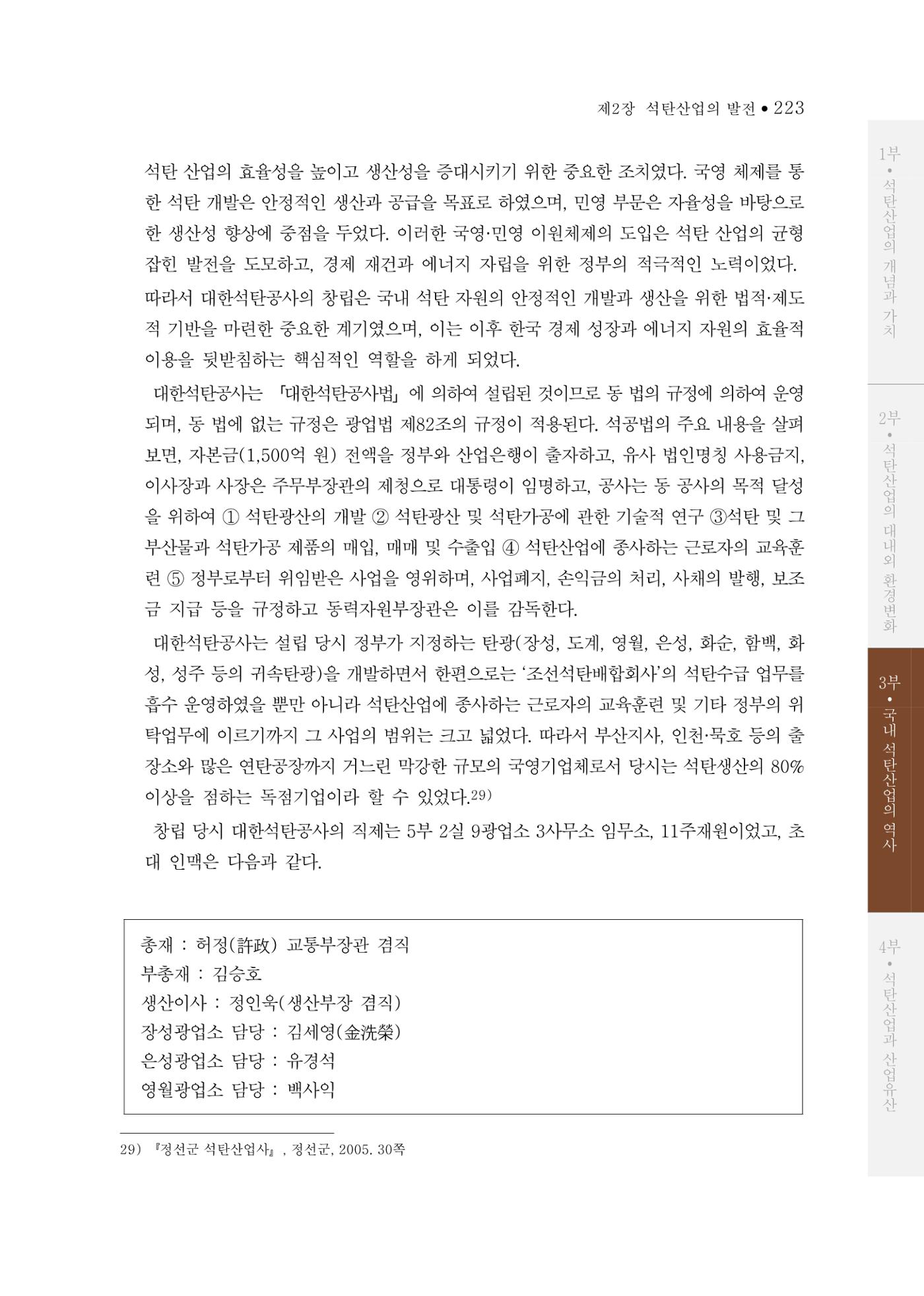 석탄산업의 여정 231페이지