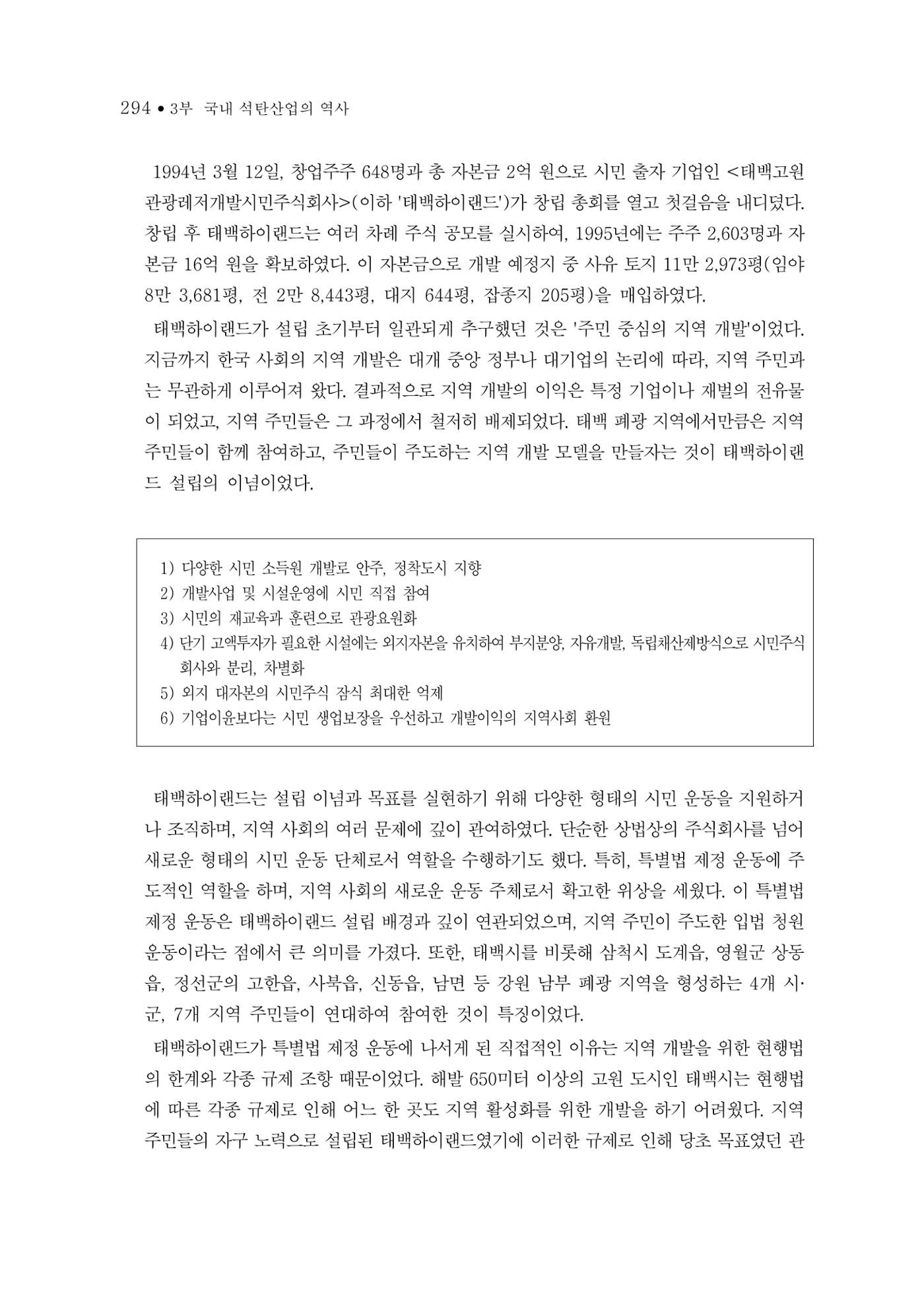 석탄산업의 여정 302페이지