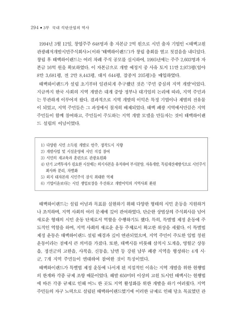 석탄산업의 여정 302페이지