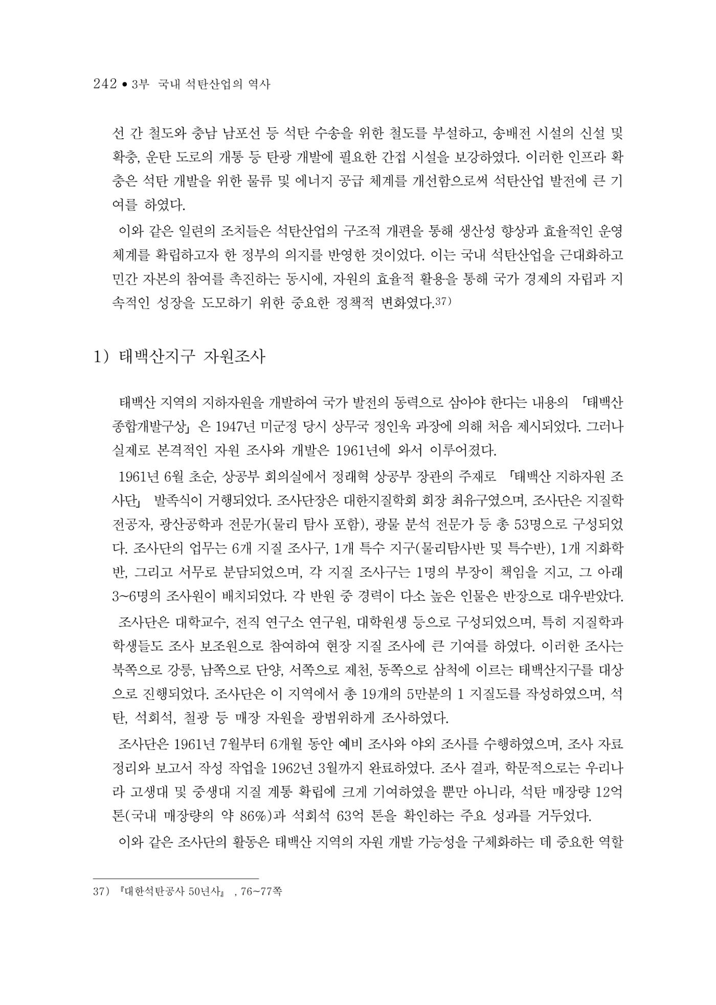 석탄산업의 여정 250페이지