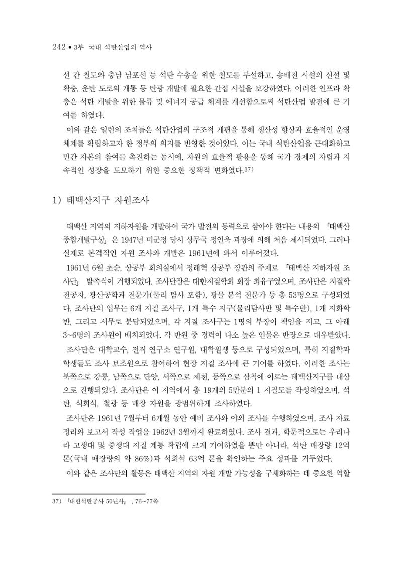 석탄산업의 여정 250페이지