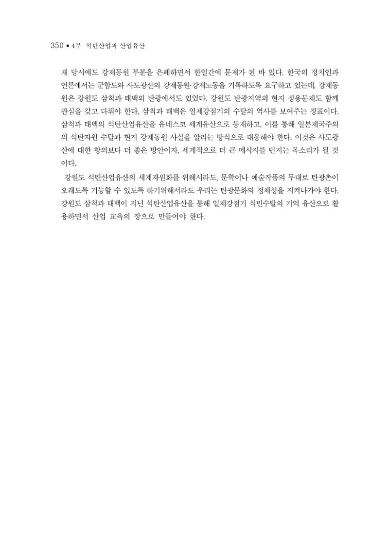 석탄산업의 여정 358페이지
