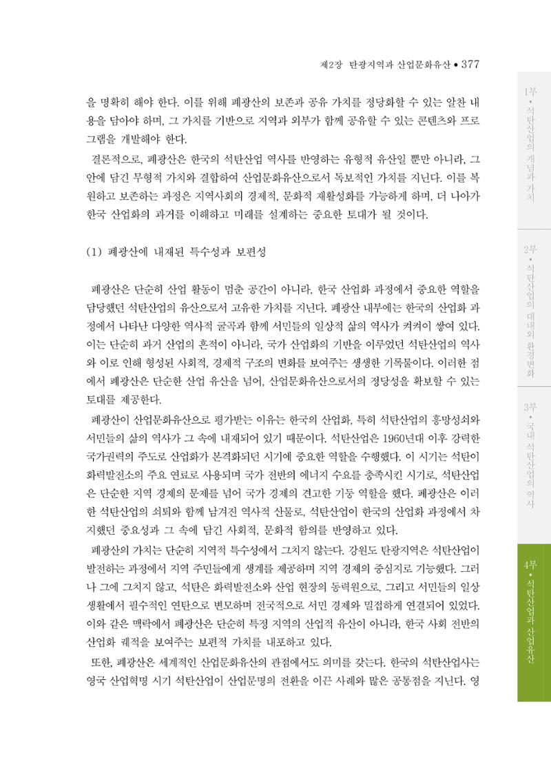 석탄산업의 여정 385페이지