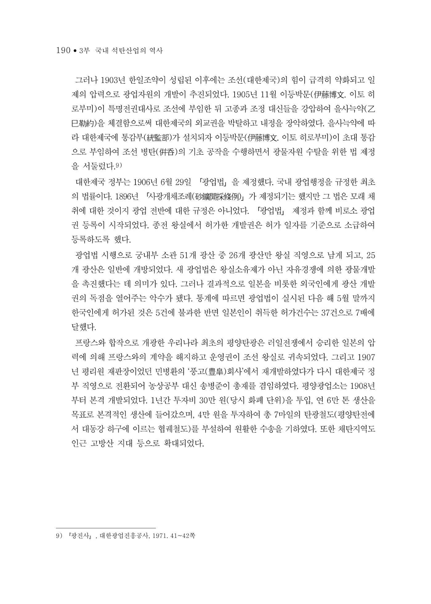 석탄산업의 여정 198페이지