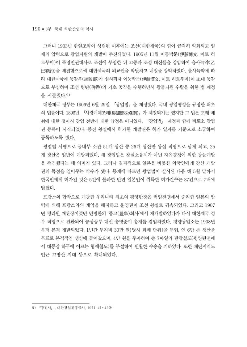 석탄산업의 여정 198페이지