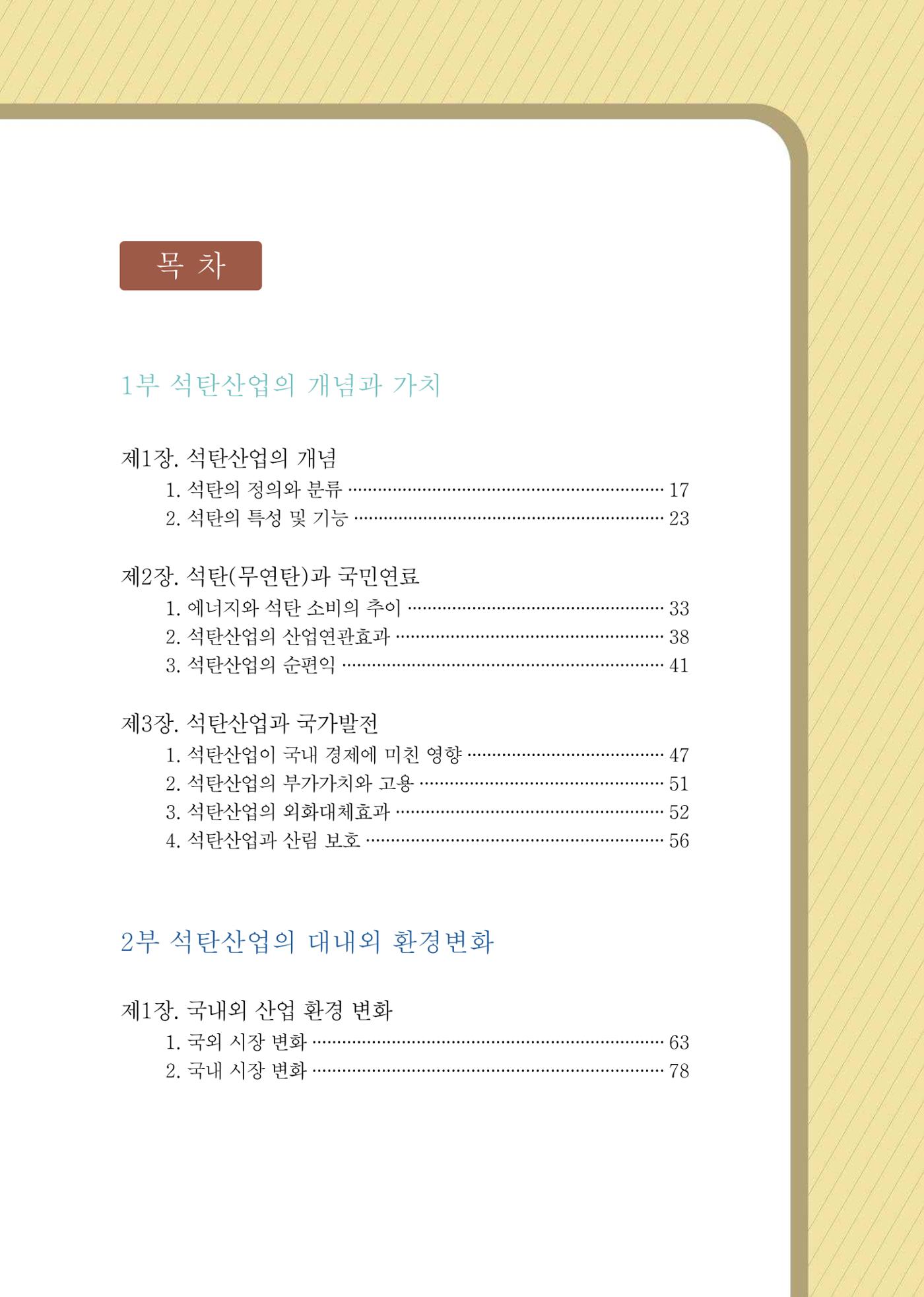 석탄산업의 여정 7페이지