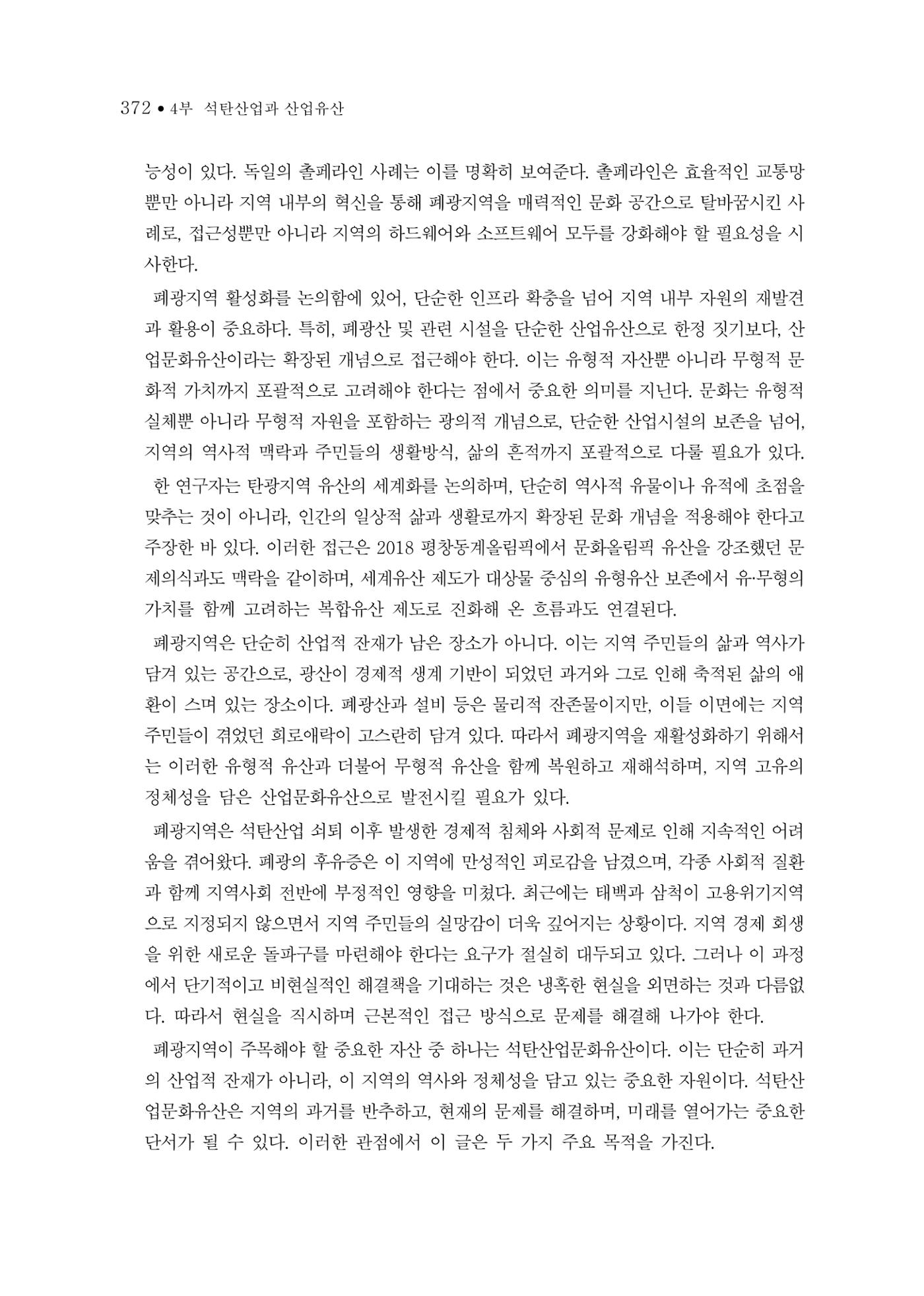 석탄산업의 여정 380페이지