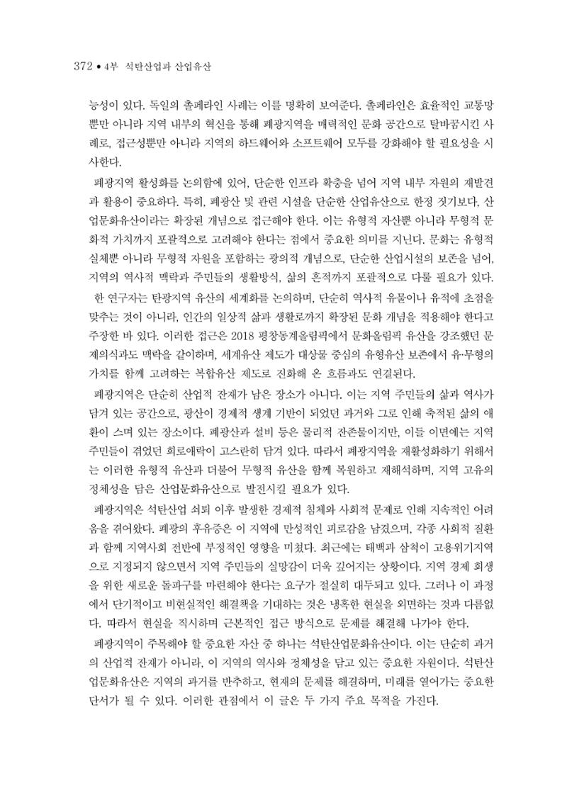 석탄산업의 여정 380페이지