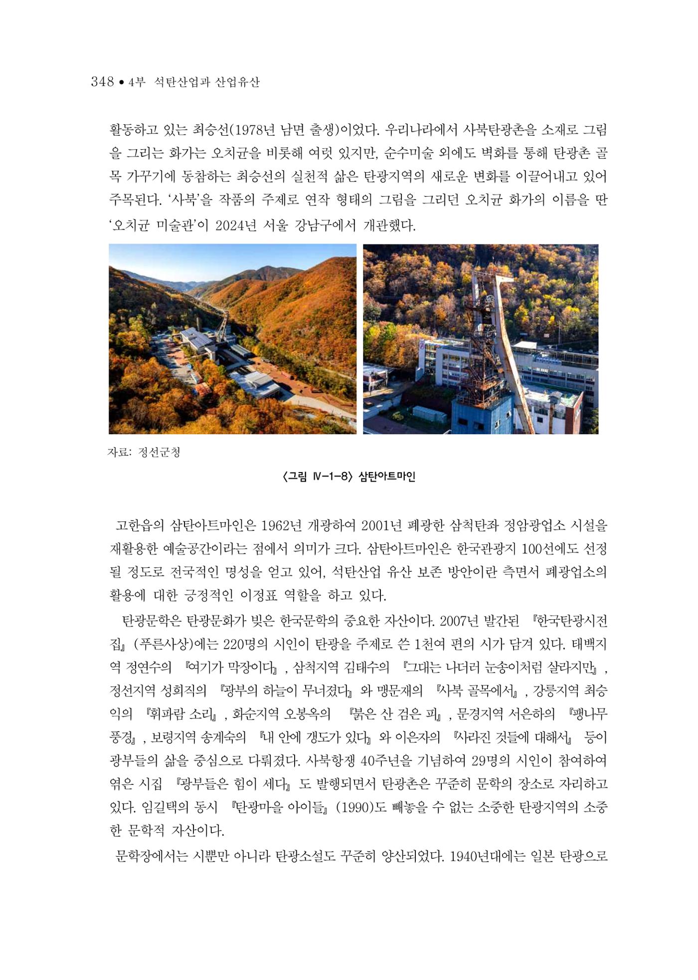 석탄산업의 여정 356페이지
