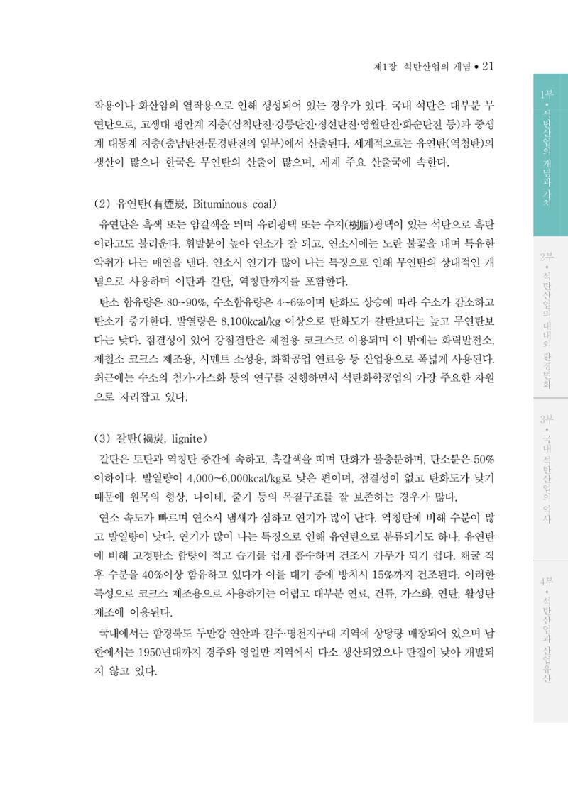 석탄산업의 여정 29페이지