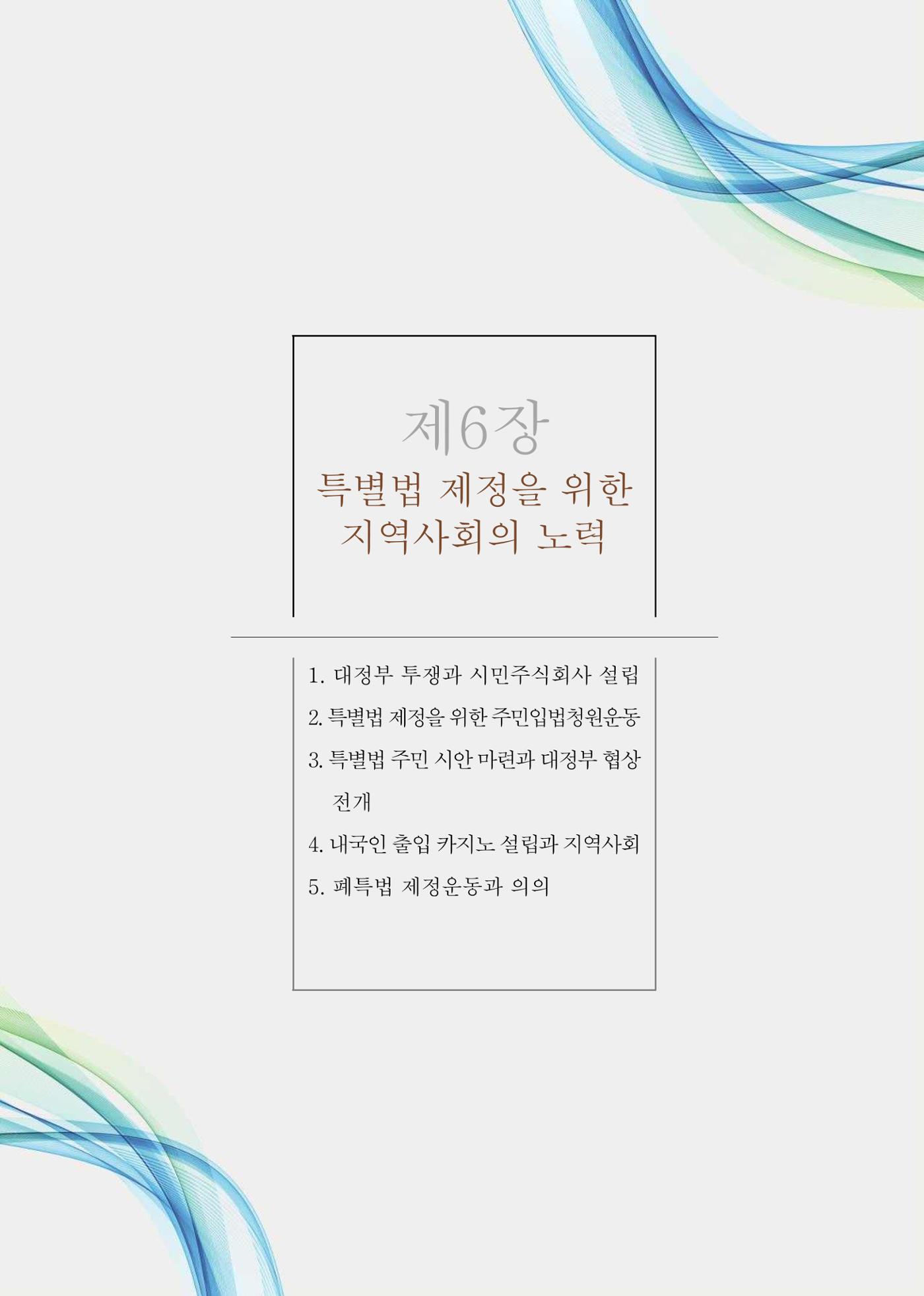석탄산업의 여정 299페이지