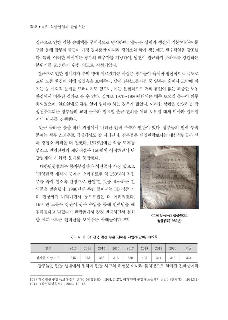 석탄산업의 여정 366페이지