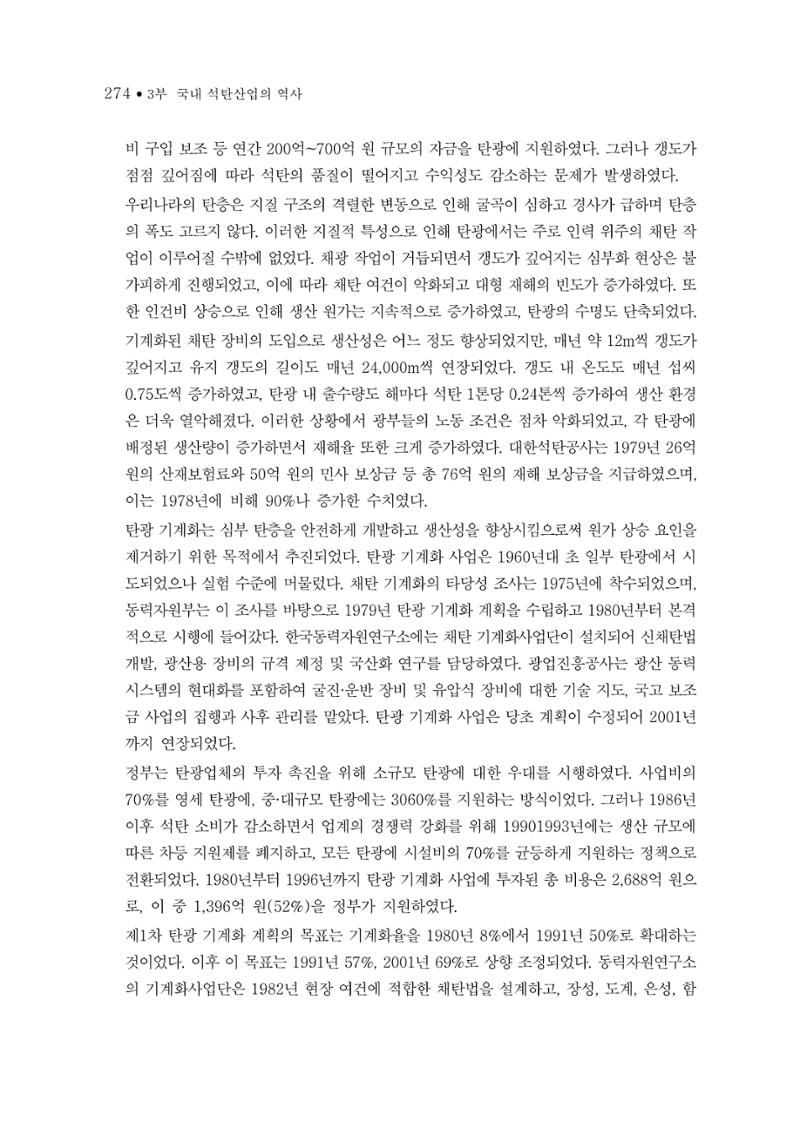 석탄산업의 여정 282페이지