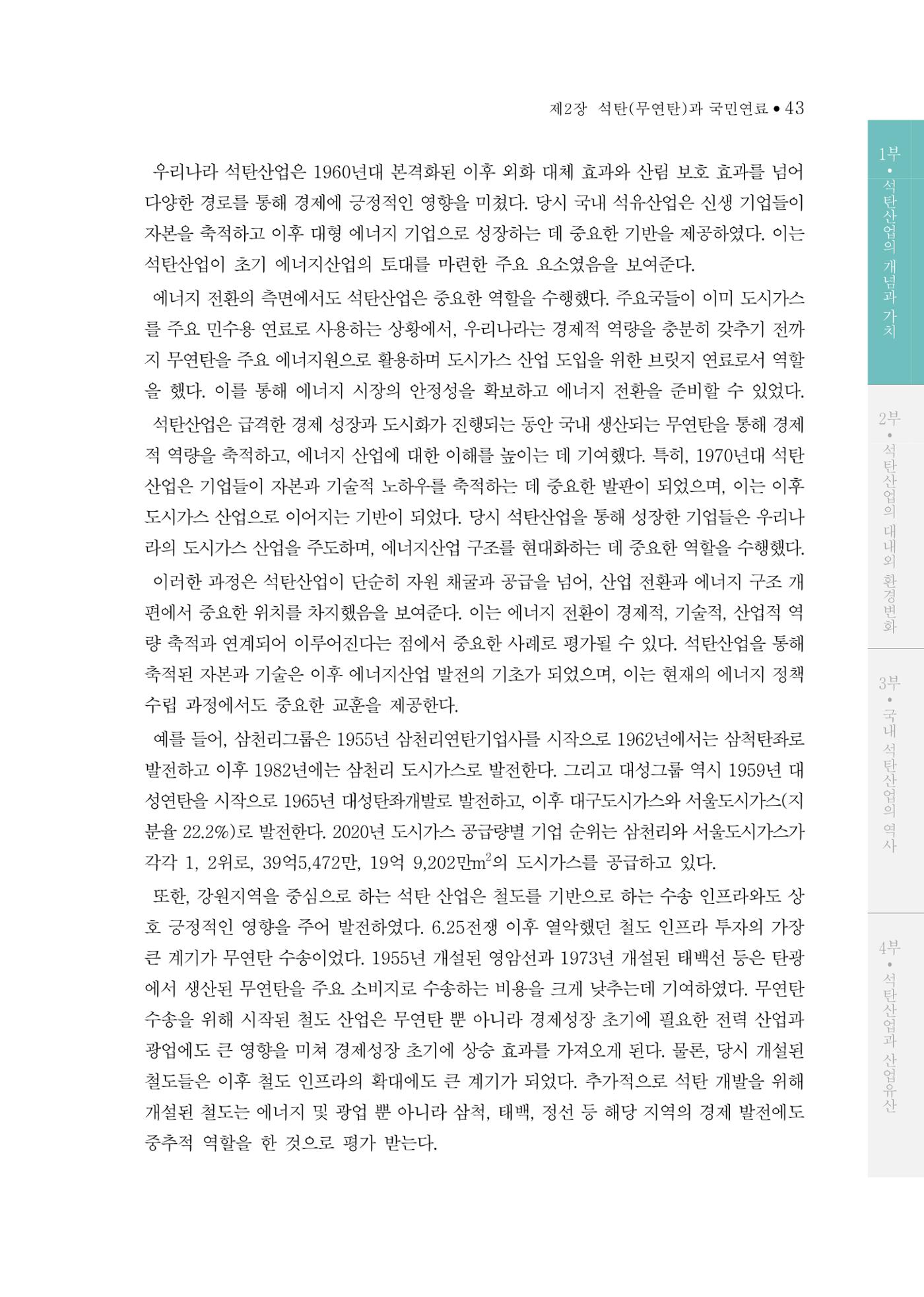 석탄산업의 여정 51페이지