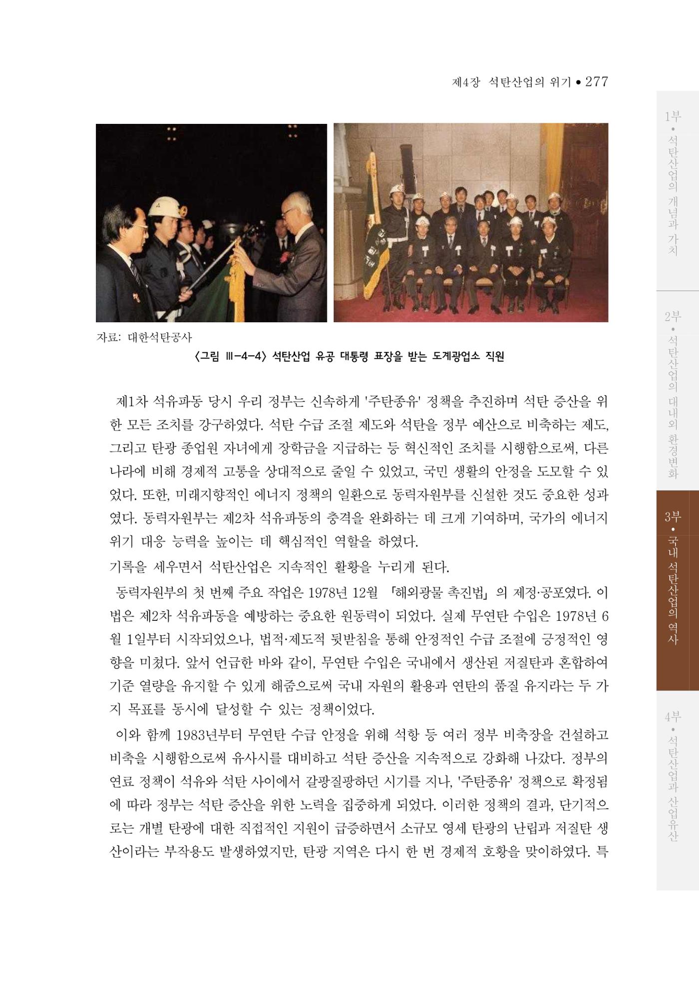 석탄산업의 여정 285페이지