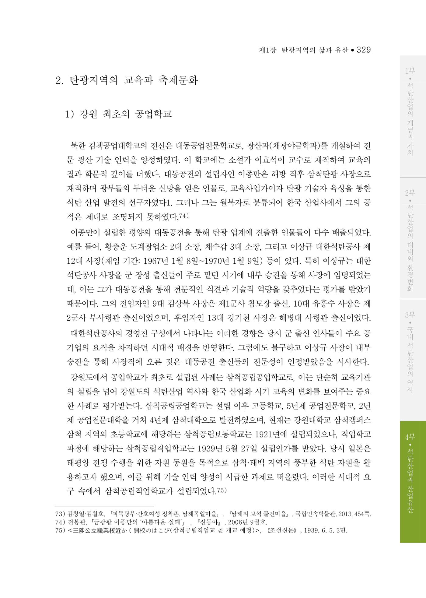 석탄산업의 여정 337페이지