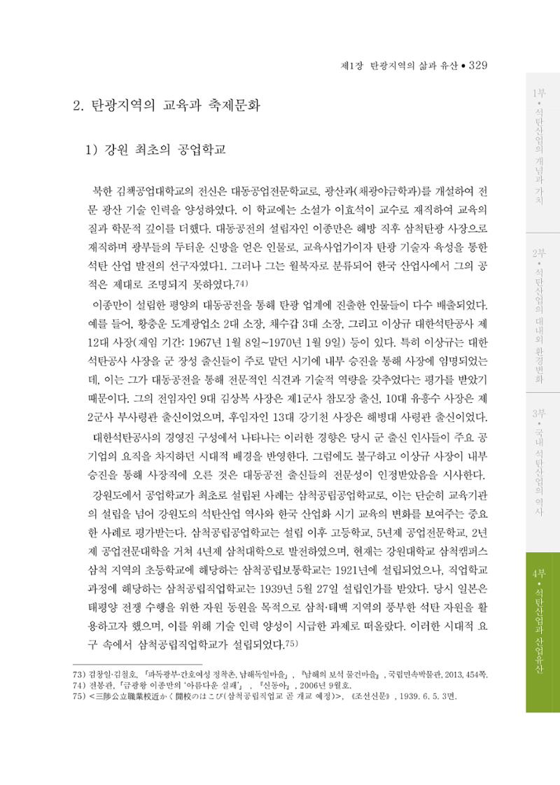 석탄산업의 여정 337페이지