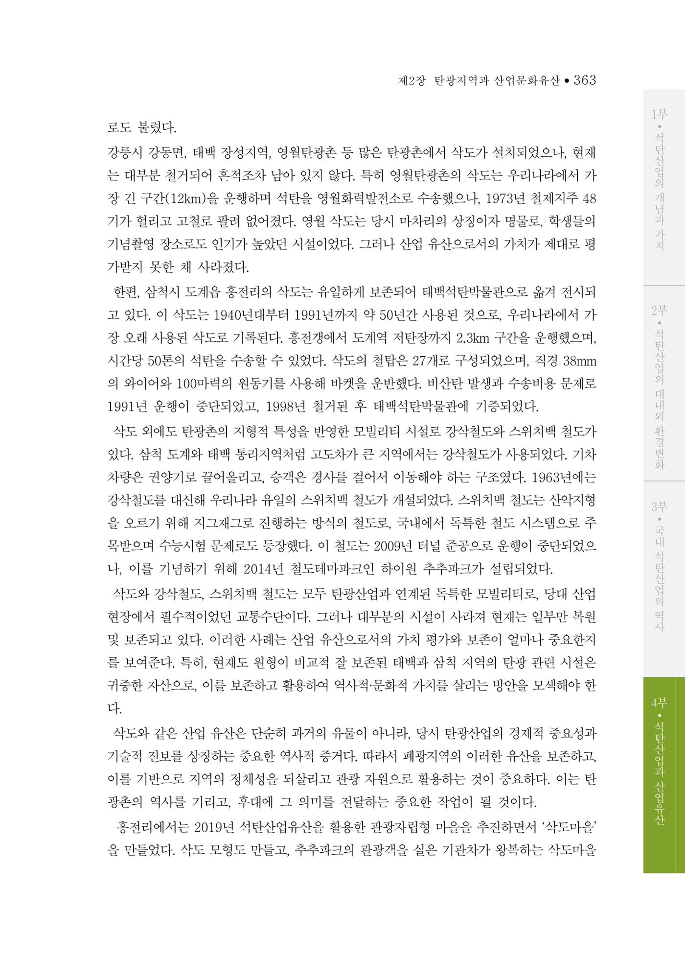 석탄산업의 여정 371페이지