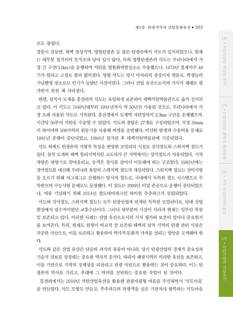 석탄산업의 여정 371페이지