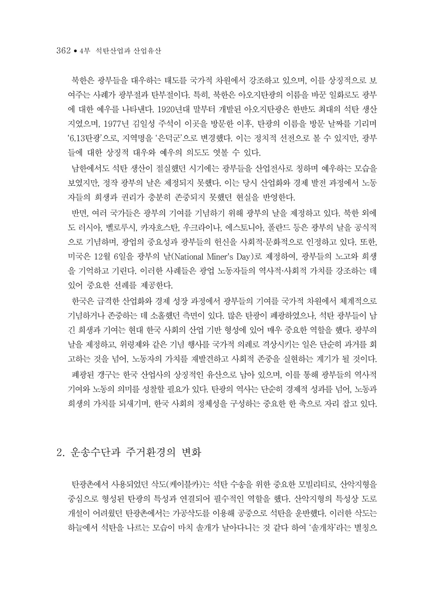 석탄산업의 여정 370페이지