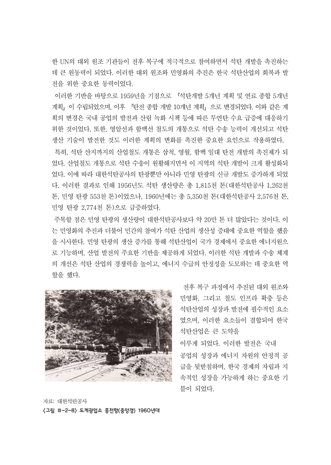 석탄산업의 여정 243페이지