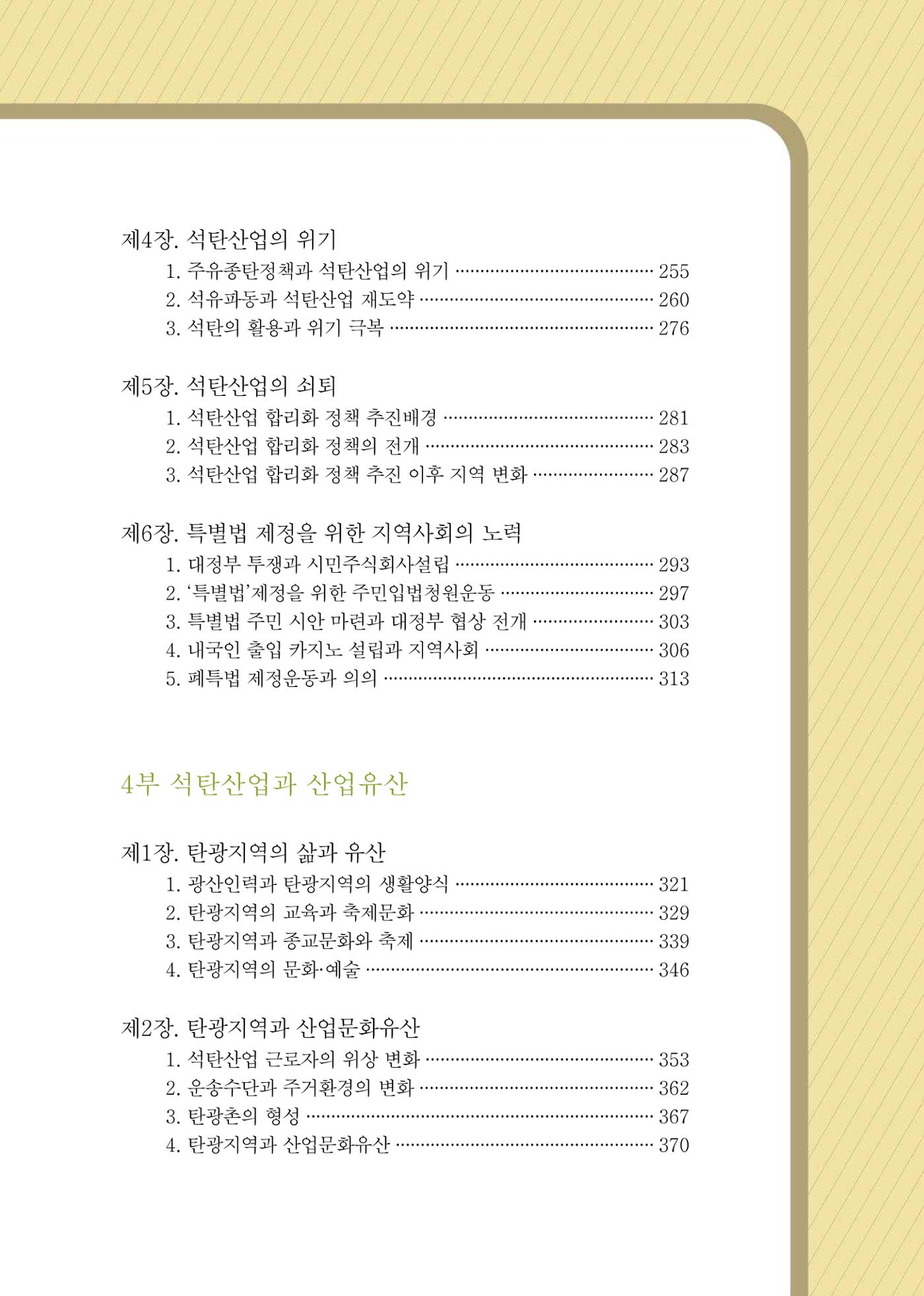 석탄산업의 여정 9페이지