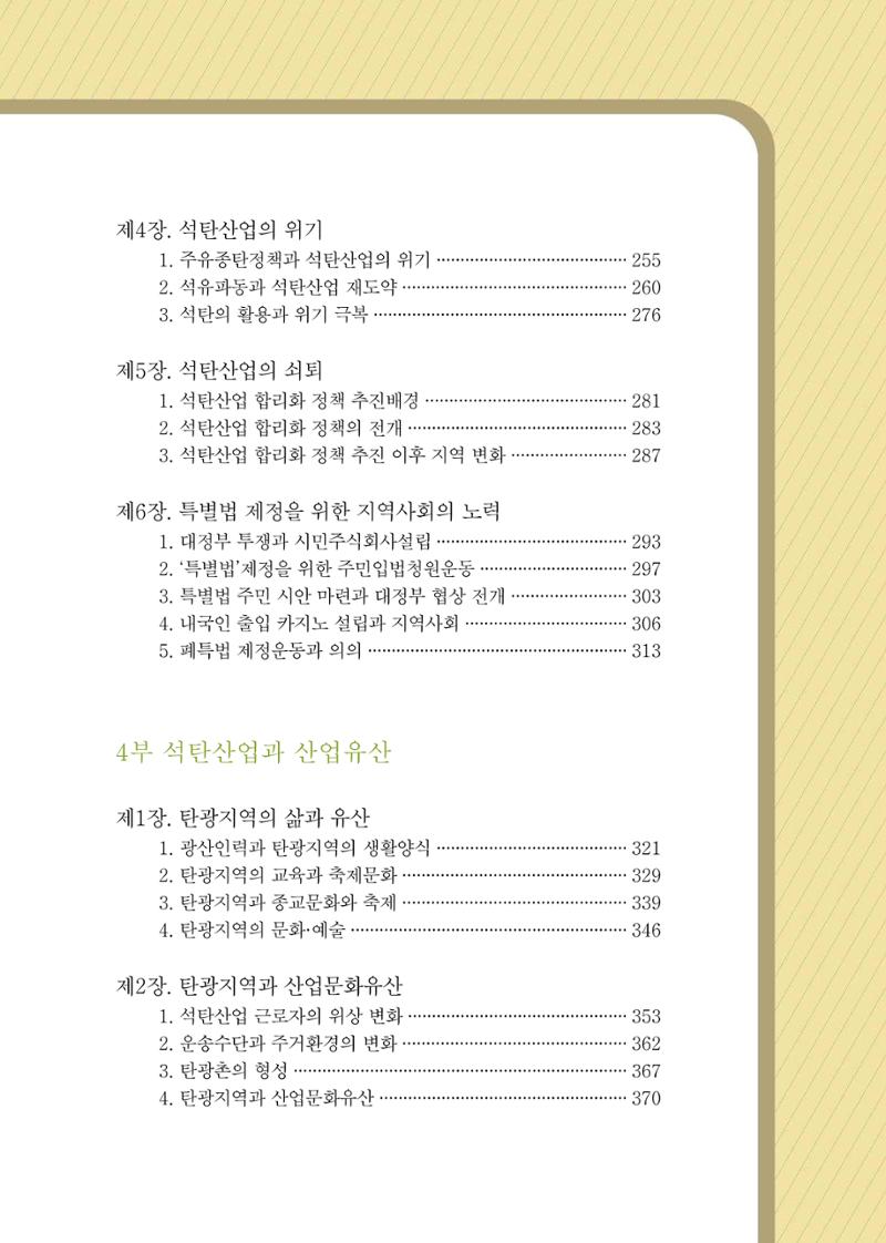 석탄산업의 여정 9페이지