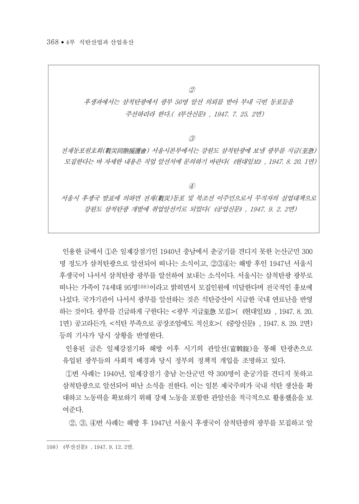석탄산업의 여정 376페이지