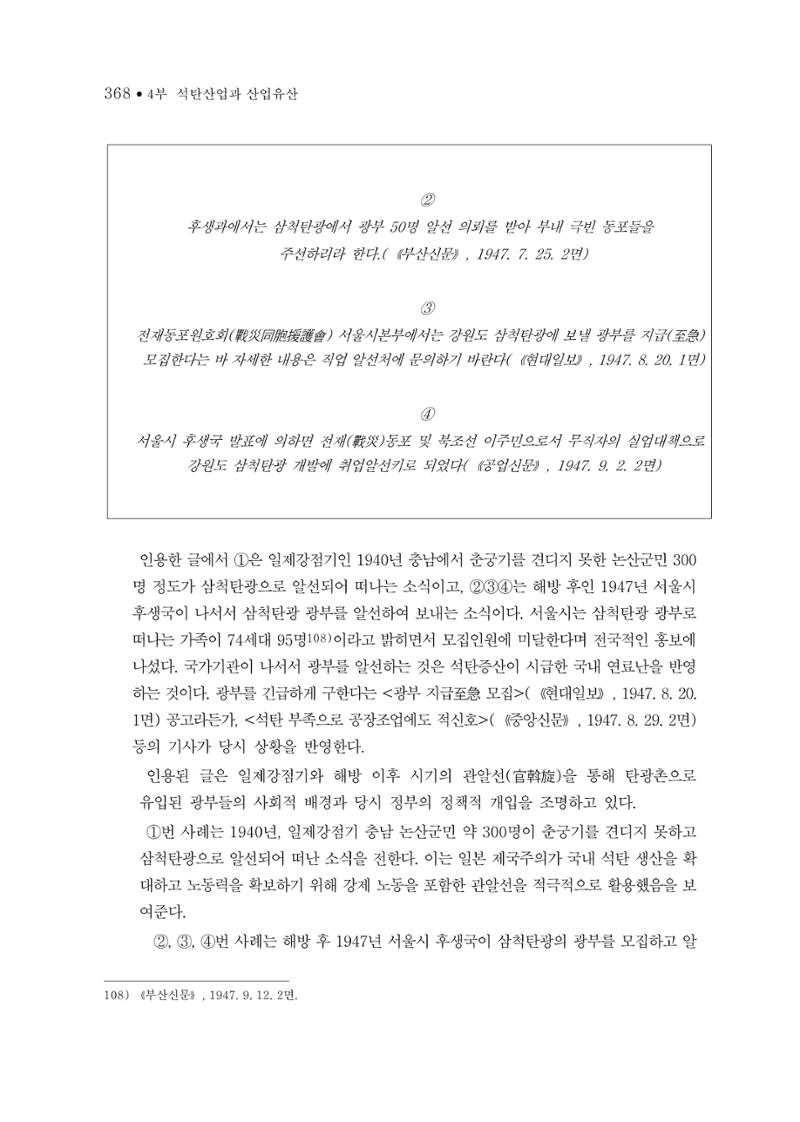 석탄산업의 여정 376페이지