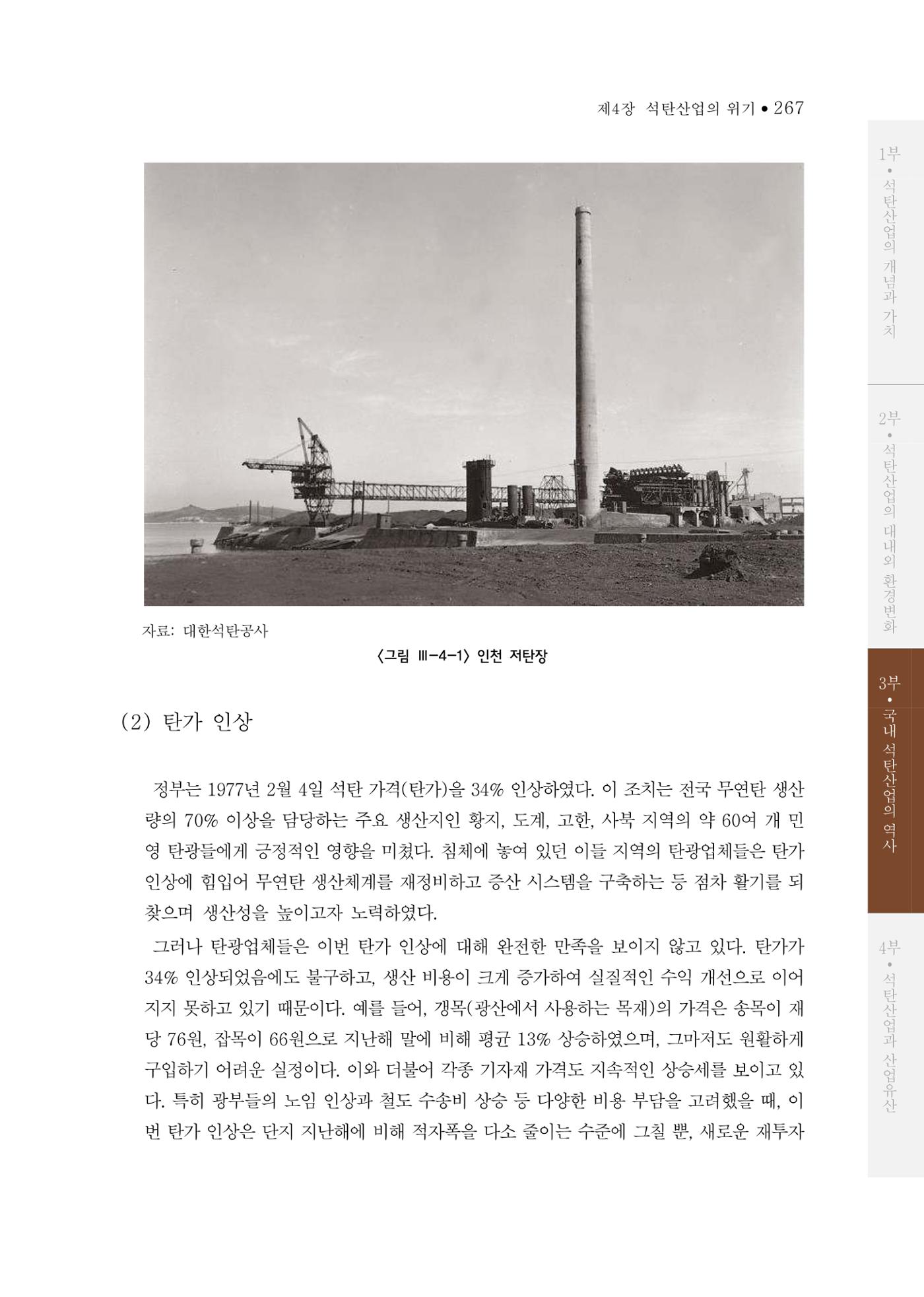 석탄산업의 여정 275페이지
