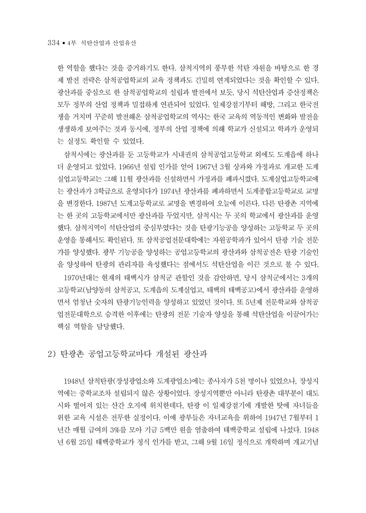 석탄산업의 여정 342페이지